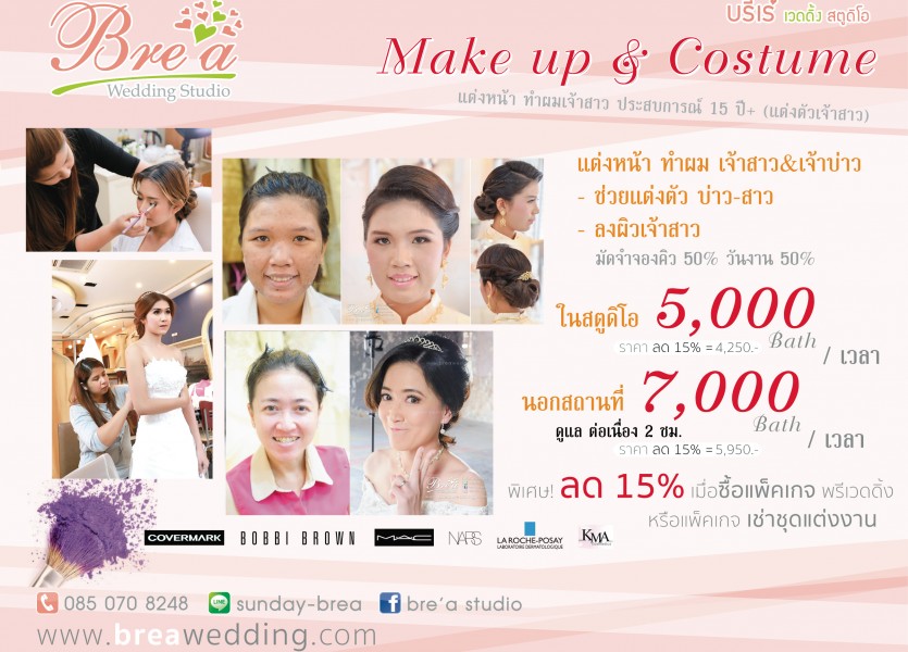 แต่งหน้าเจ้าสาว นนทบุรี