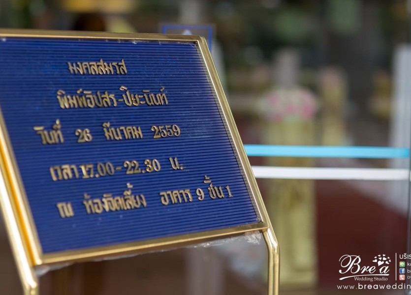 ทีโอที แจ้งวัฒนะ สำนักงานใหญ่ แต่งงาน อาฟเตอร์ปาร์ตี้ TOT